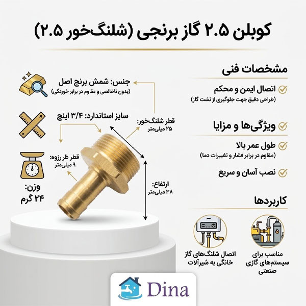 سرشیر گاز کوپلینگ دینا مدل برنجی سایز 3/4 اینچ