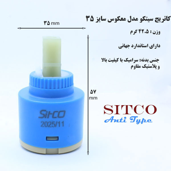 مغزی شیر اهرمی سیتکو مدل Anti Type 35